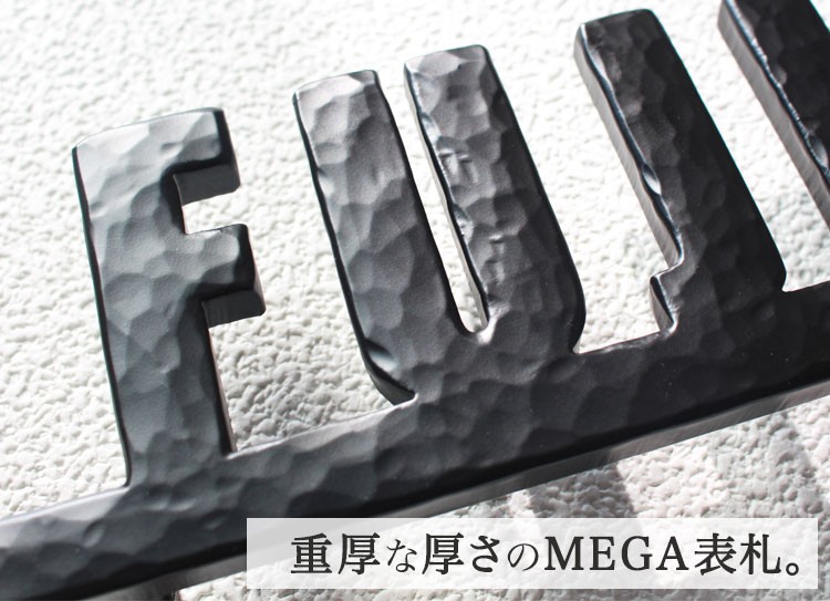 アルミ表札シンプルラインMEGA