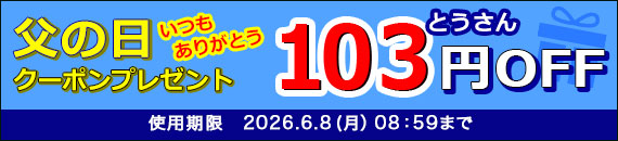 クーポン