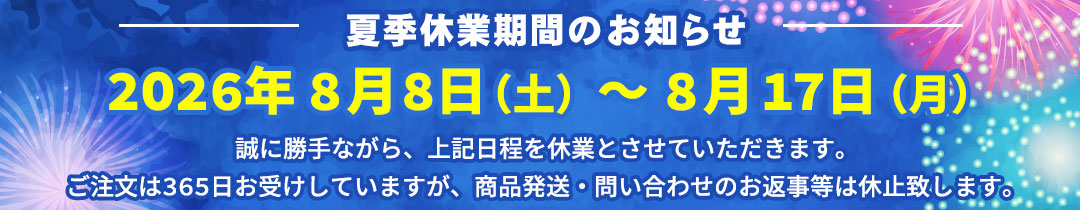 年末年始休業案内