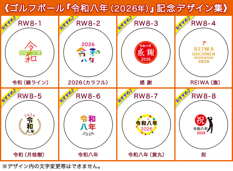 令和八年＋2026デザイン