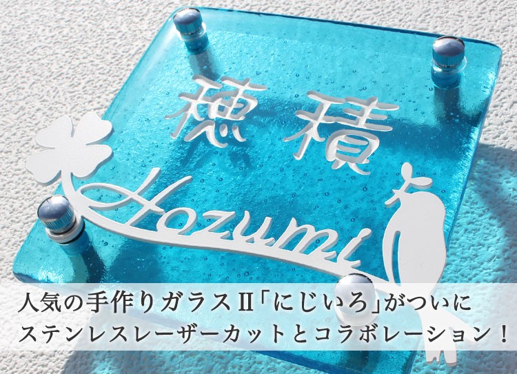 表札 戸建 LS表札IIにじいろ「幸せを運ぶ鳥」 - 35