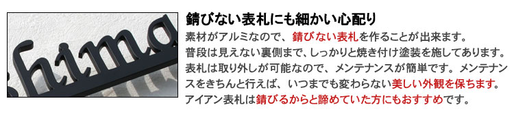 錆びない表札にも細かい心配り