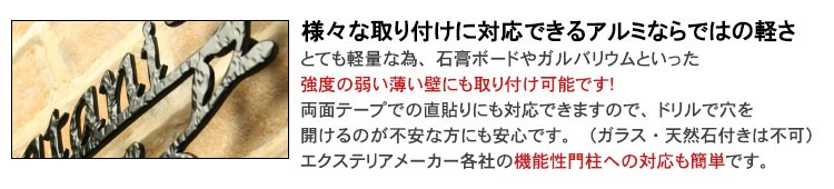 様々な取り付け対応できるアルミ表札