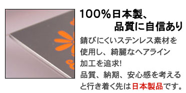 １００％日本製