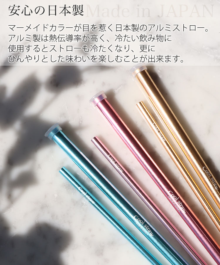 アルミストロー＆ストローケースセット ☆名入れケース マイストロー 日本製 贈り物 ギフト :GHO-ALSTRAWSET:名入れマイスター 通販  