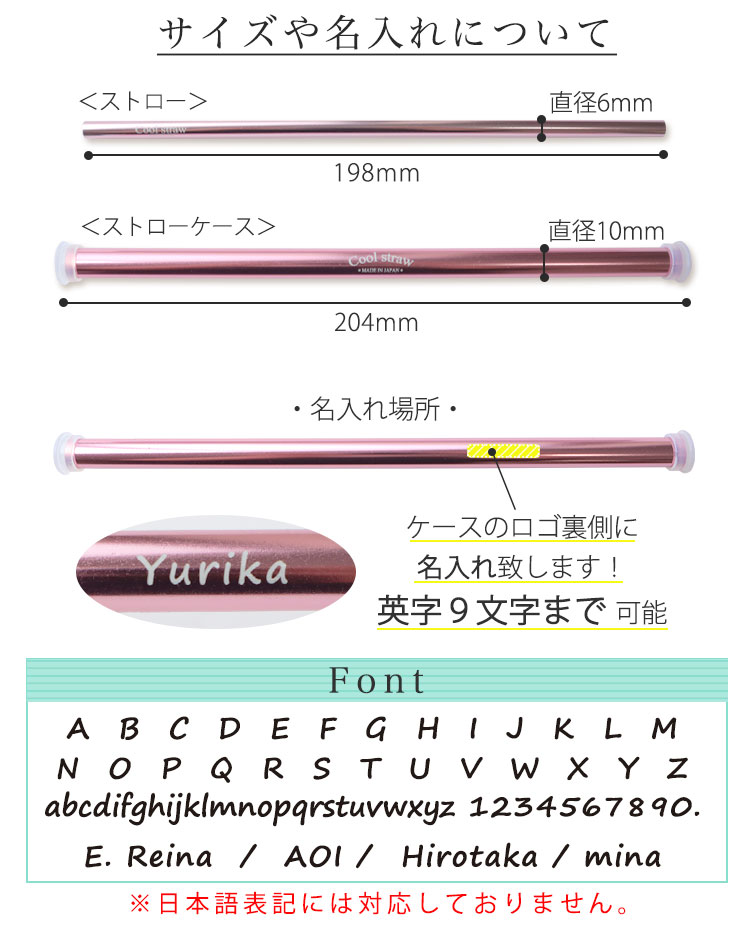 サイズや名入れについて