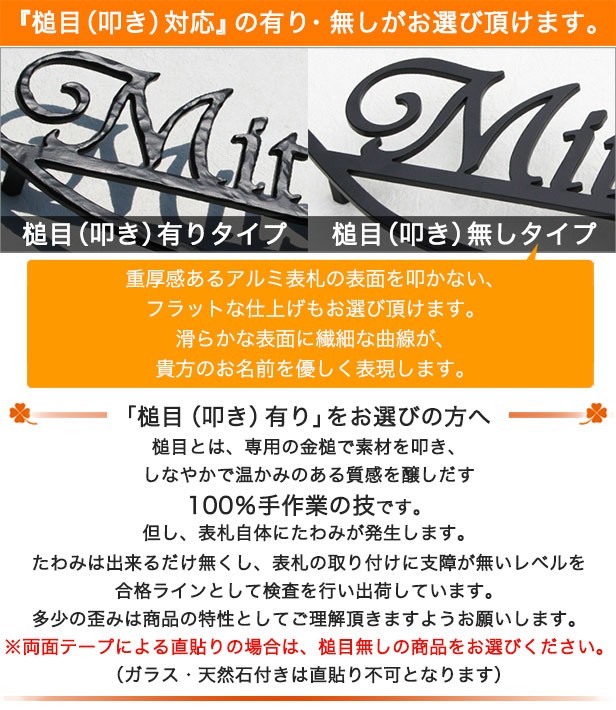槌目（叩き）対応の有無