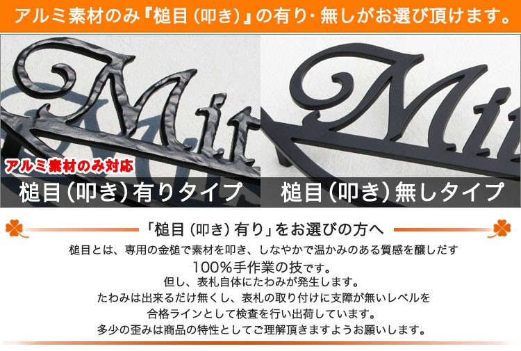 アルミ素材のみ、槌目（叩き）対応可能