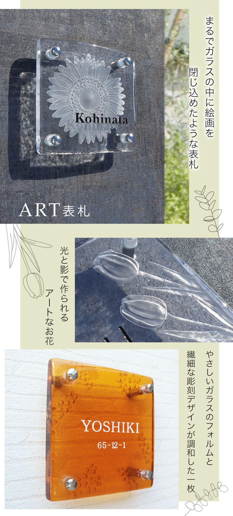 まるでガラスの中に絵画を閉じ込めたような表札「ART表札」