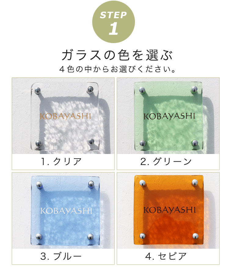 step1　ガラスの色を選ぶ