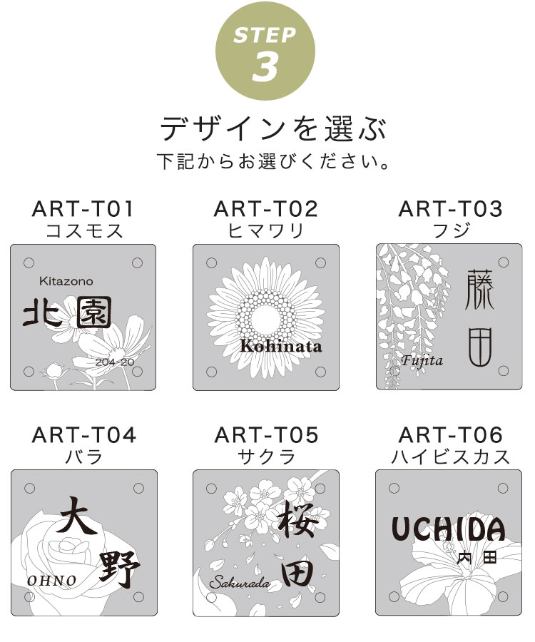 step3　デザインを選ぶ