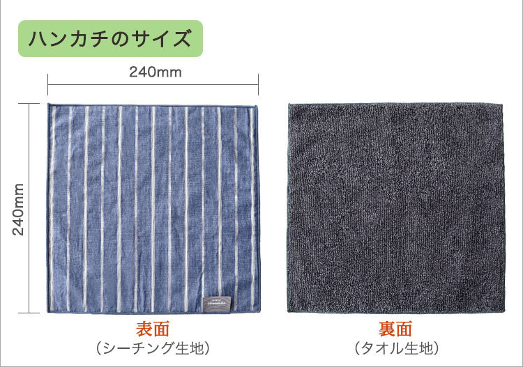 ハンカチのサイズ