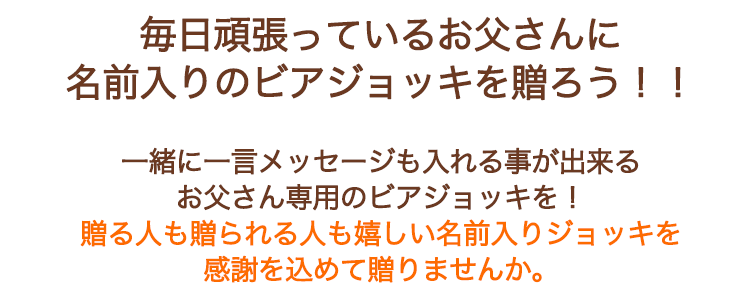 頑張っているお父さんに