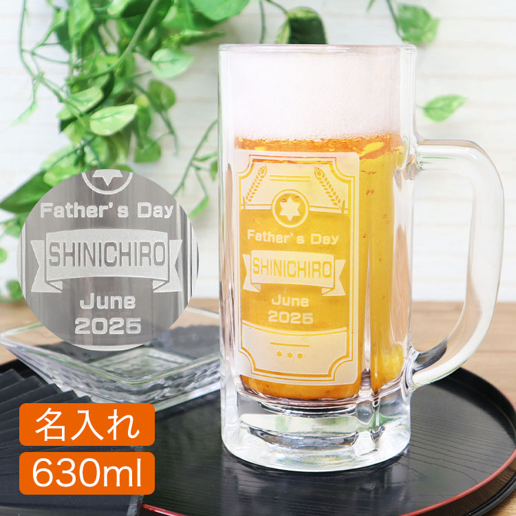 ビールジョッキ「英字タイプ」630ml
