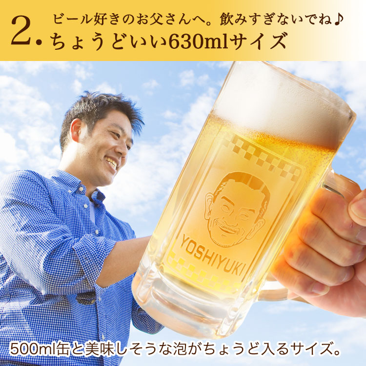 ジョッキ 【似顔絵入り＆名前入り ビアジョッキ630ml】 ビール