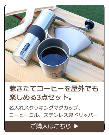 コーヒーミルセット