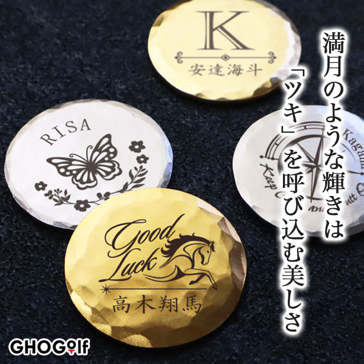 GHOGolf 送料無料 名入れ ゴルフマーカー 槌目&ハットクリップ