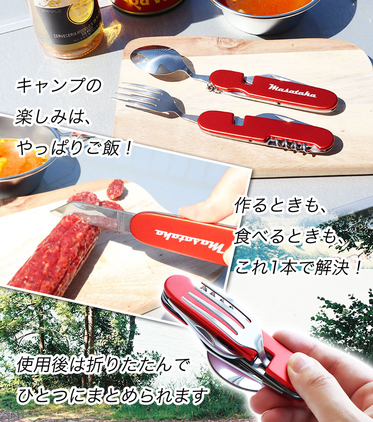 キャンプ カトラリー 【名入れ キャンピング マルチツール】 スプーン