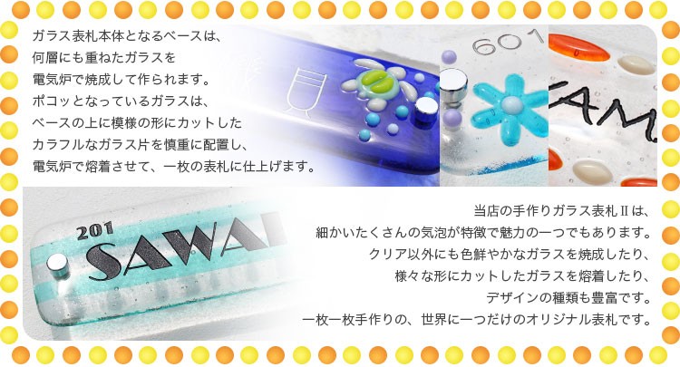 手作りガラス表札II「Kawaiiミニシリーズ」コメント