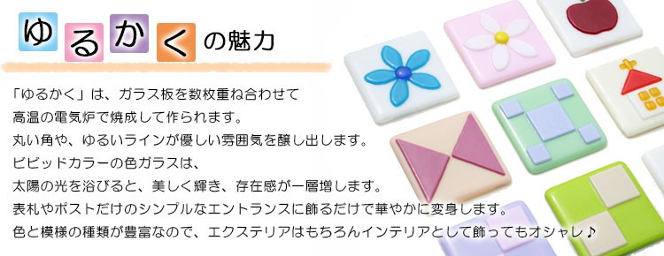 ゆるかくの魅力