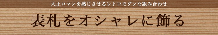 木のフレーム（フラットタイプ）