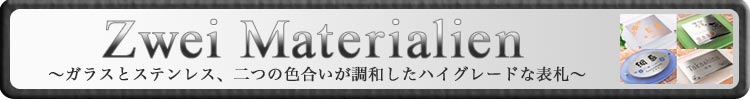 ＧＨＯハイグレードシリーズＺＭ表札