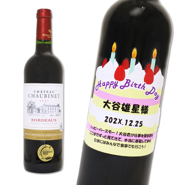 カープ　CARP Château Chaubinet ボルドーワイン 750ml オリジナル ラベル 付き ワイン ＜ シャトー ショービネ ボルドー ＞1