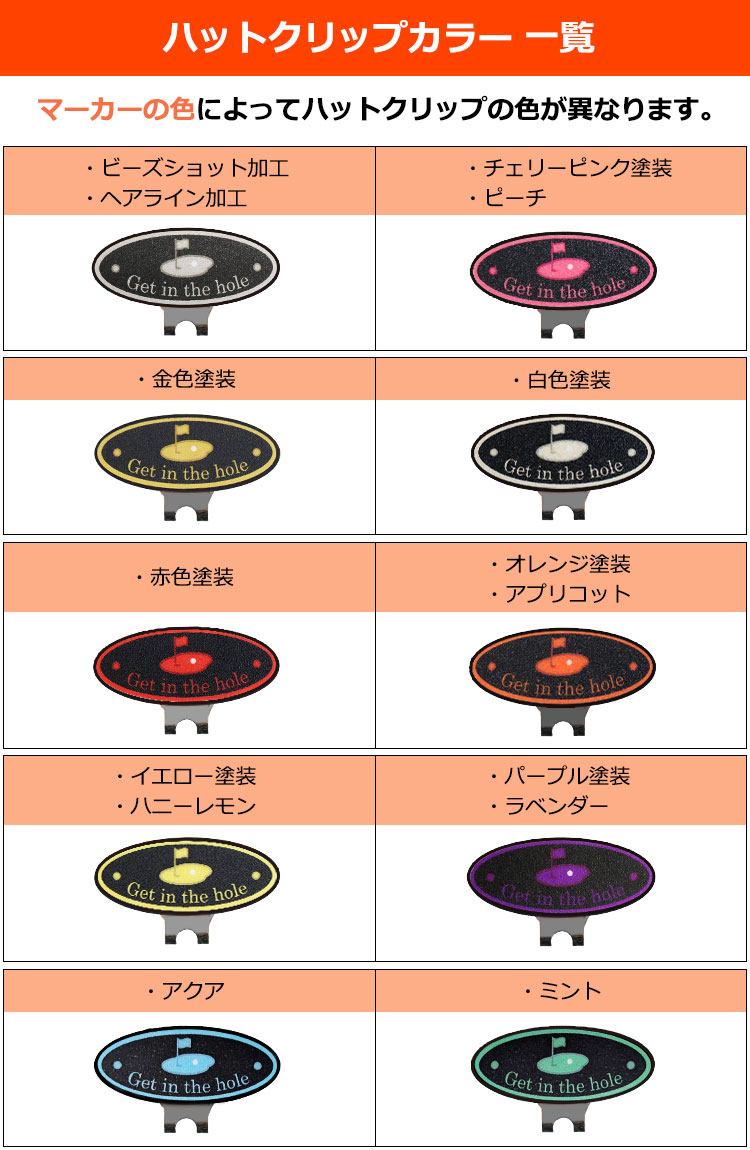 選べる追加オプションカラー（ハットクリップ（楕円形））