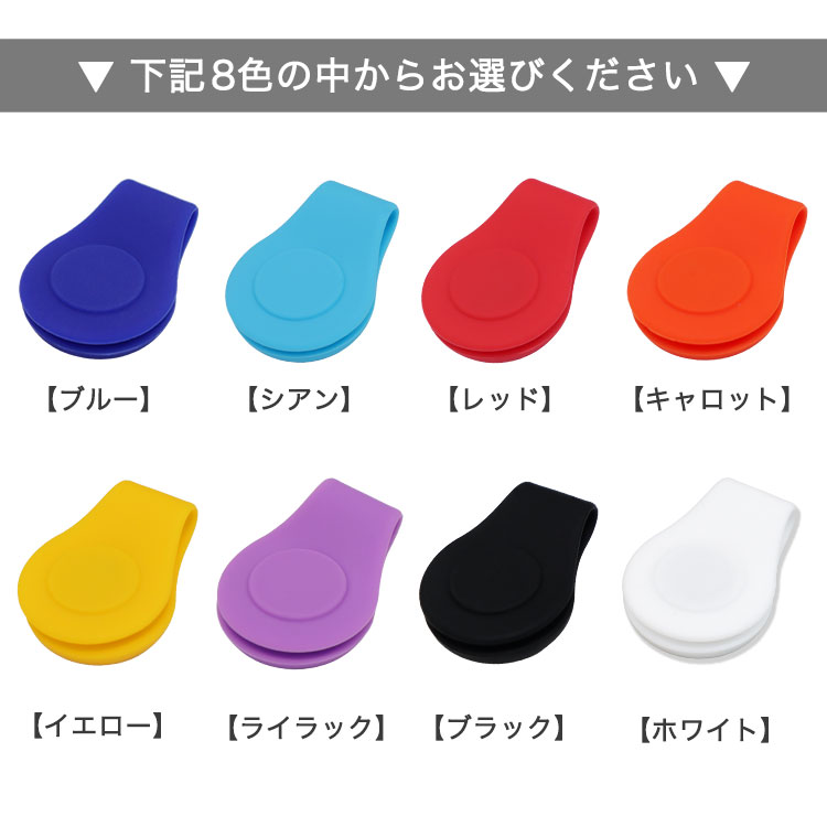 シリコンクリップ カラー