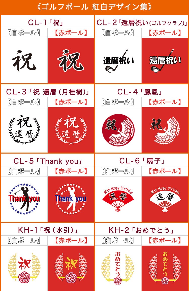 紅白デザイン