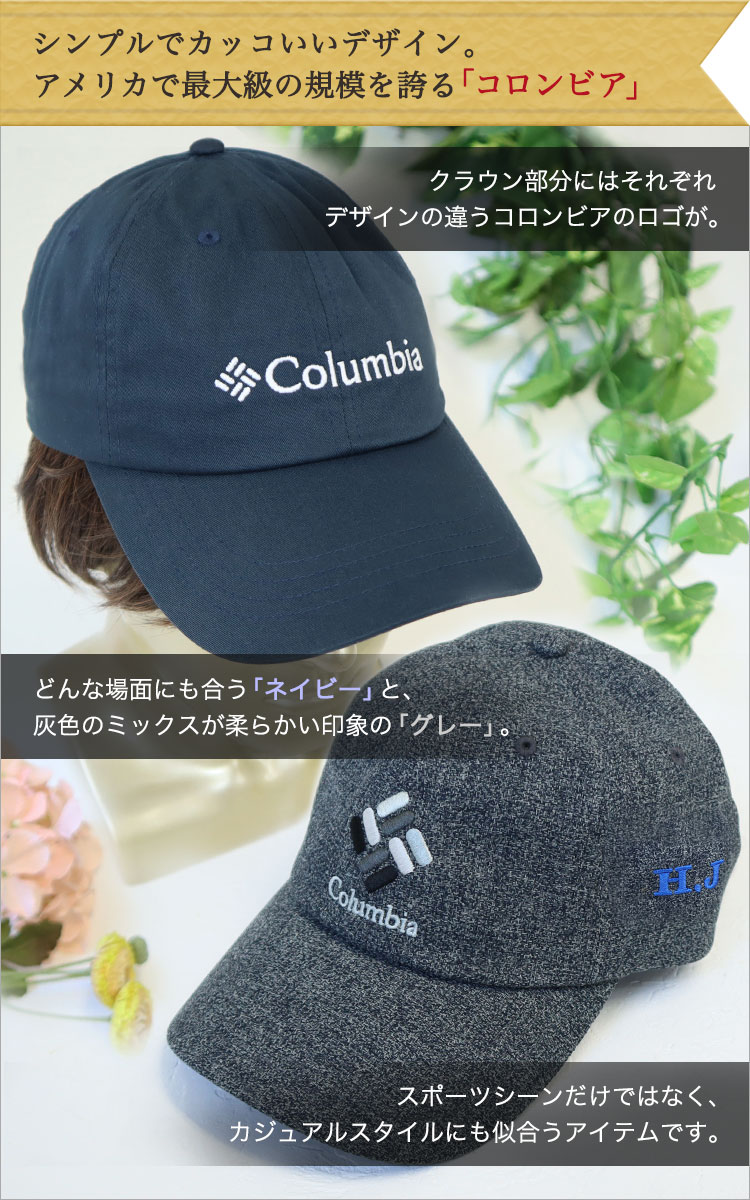 2024年激安 Columbia コロンビア（Columbia）キャップ（名入れ刺しゅう入り ウェア