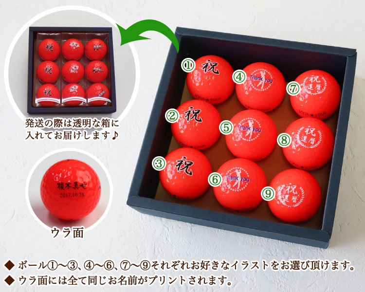 kasco（キャスコ） ≪即日発送≫ 還暦デザイン カラー ゴルフボール 名