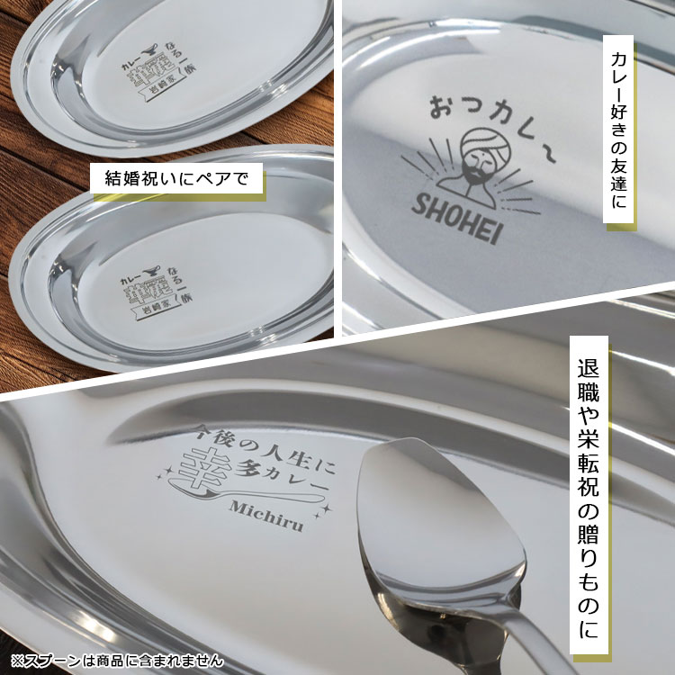 カレー皿 名前入り 【 大盛り サイズ 】1個 / Lサイズ 燕三条 日本製