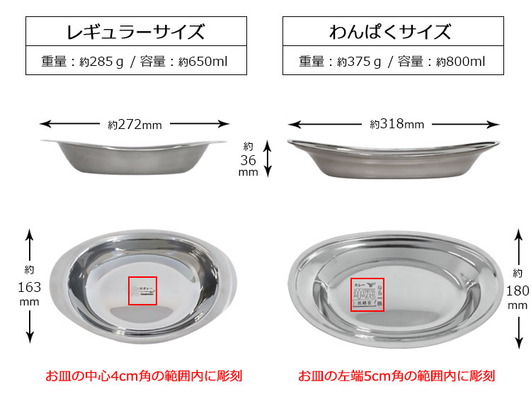カレー皿 名前入り 【レギュラーサイズ】１個 / 燕三条 日本製 おしゃれ 楕円 ステンレス おすすめ オーバル  子供 キャンプ レトロ 軽い 割れない  舟形 NEW26 |  | 09