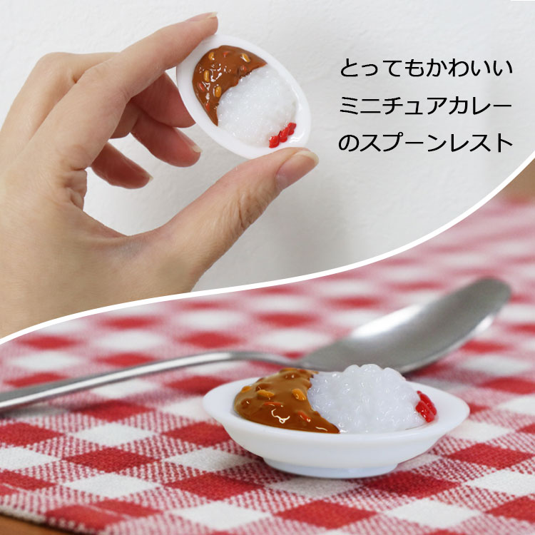 カレースプーン 名前入り 1個（ スプーンレスト付き） スプーン 日本