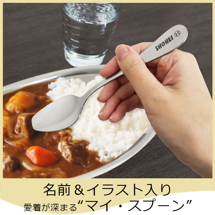 カレースプーン 名前入り 1個（ スプーンレスト付き） スプーン 日本