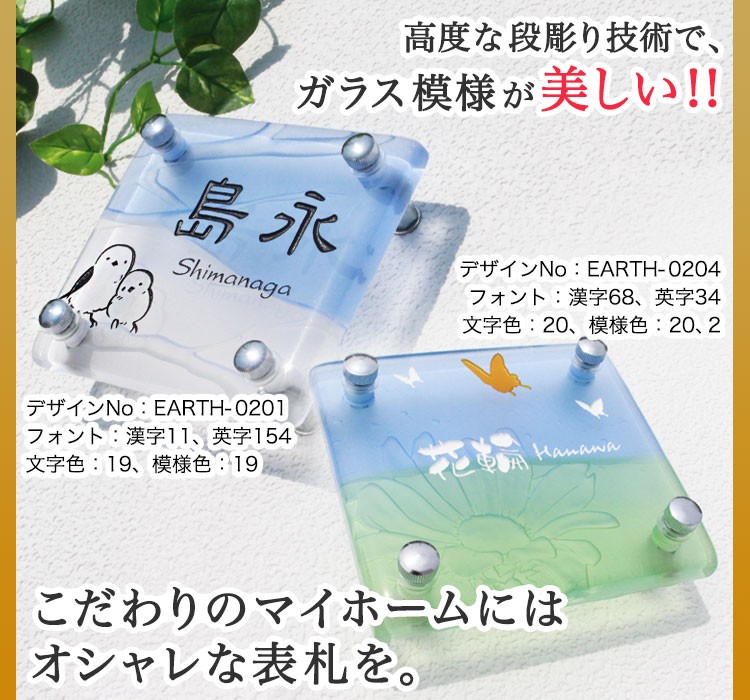 直営店に限定手作りガラス表札 THE EARTH（ジ・アース）R120（文字色2色目込み） 門扉、玄関 