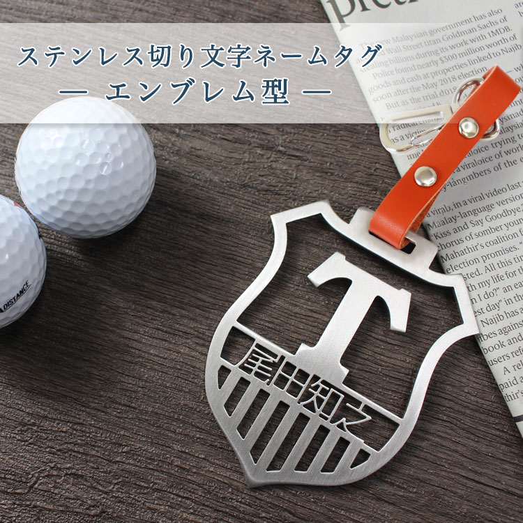 ステンレス切り文字ネームタグエンブレム型