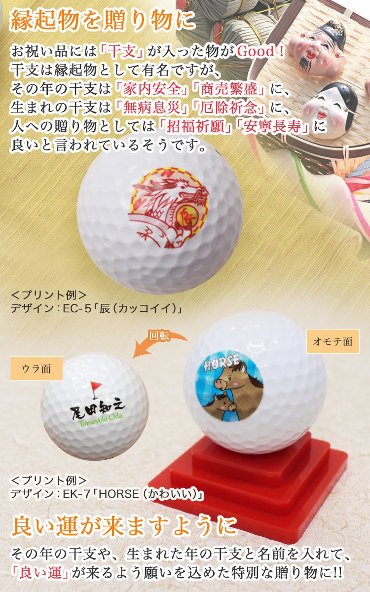 TOURSTAGE ≪即日発送≫ ゴルフボール 名入れ （TOURSTAGE）十二支