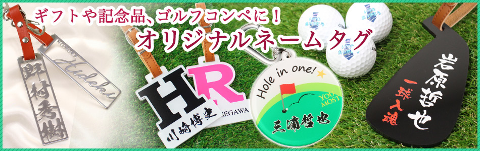 ネームタグプレート