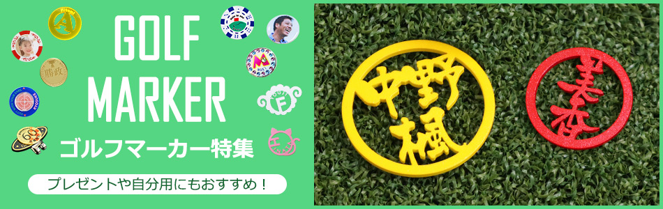ゴルフマーカー