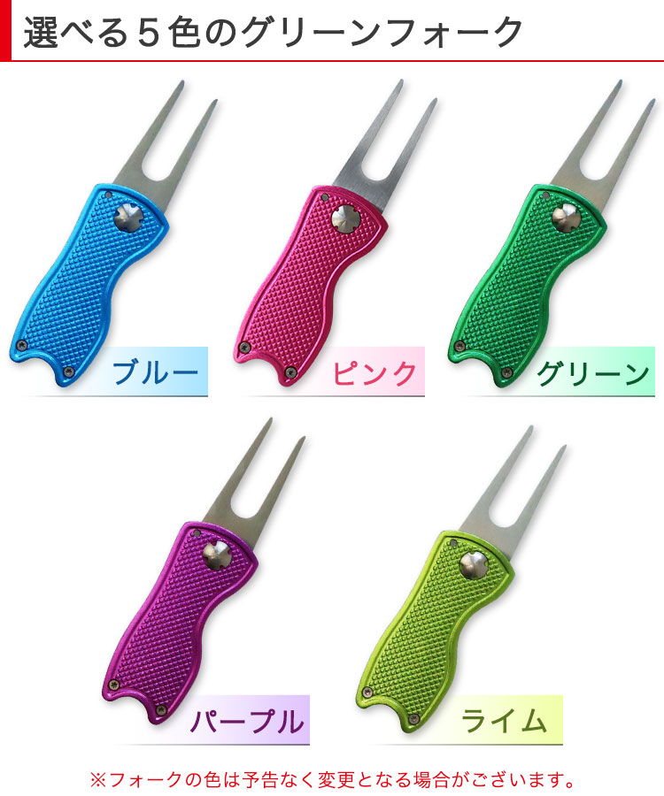 選べる5色のグリーンフォーク