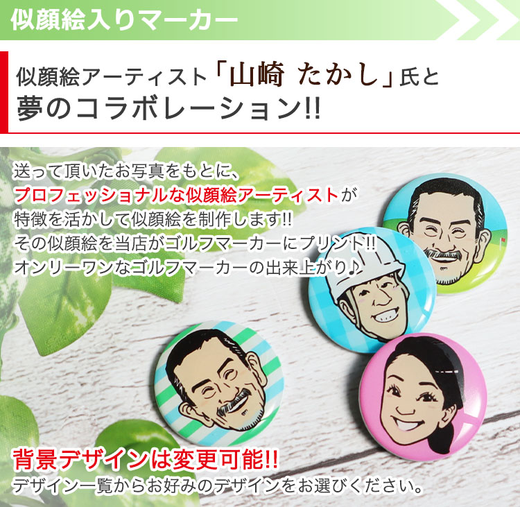 似顔絵アーティストとのコラボレーション
