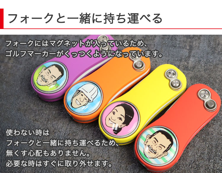 フォークと一緒に持ち運べる似顔絵マーカー