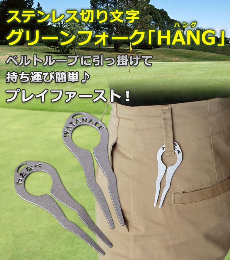 ステンレス切り文字グリーンフォークHANG