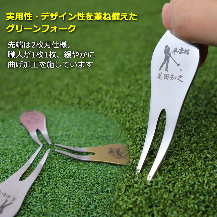 2wayタイプのグリーンフォーク