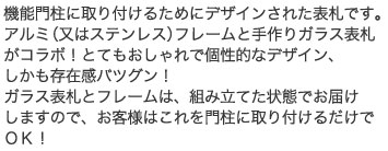 機能門柱に対応！