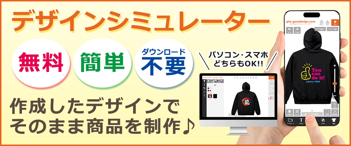 デザインシミュレーター