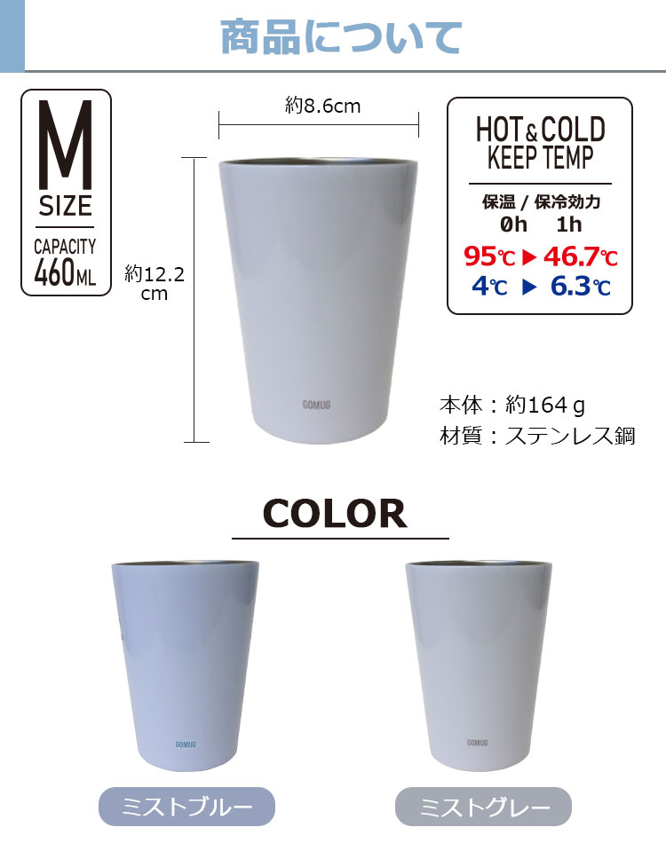 GOmugサイズとカラー