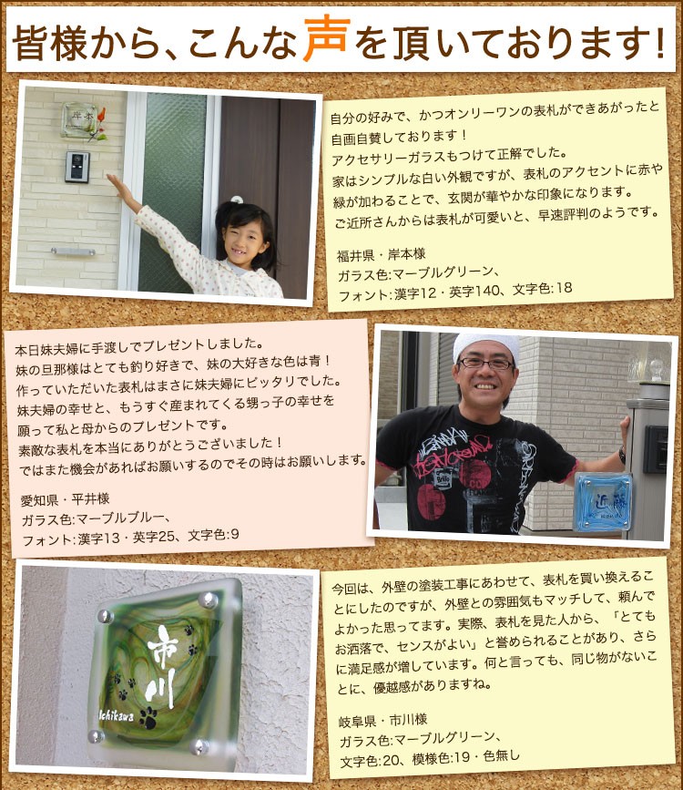 皆様からの声